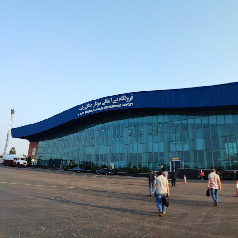 فرودگاه سردار جنگل رشت