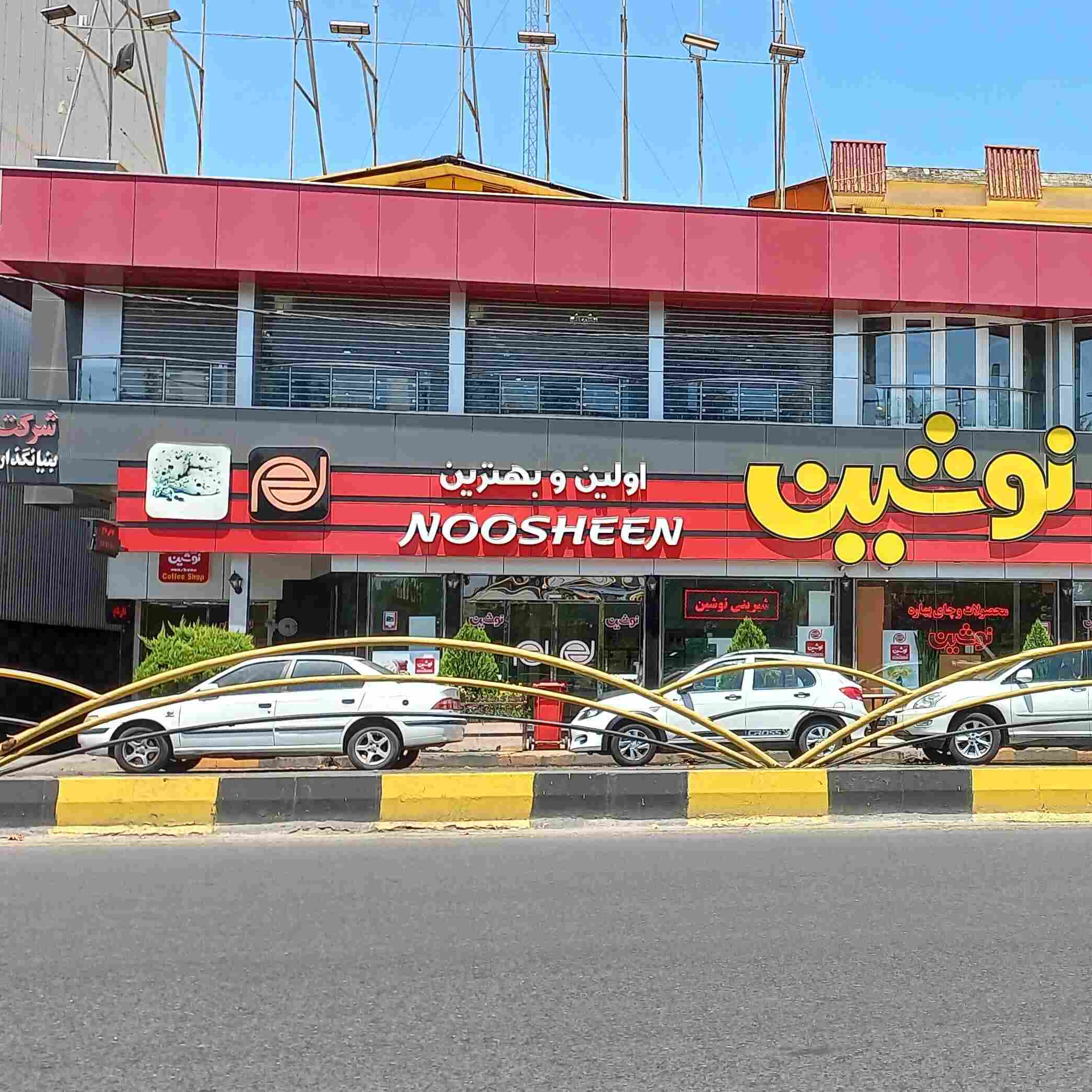 کارخانه نوشین لاهیجان