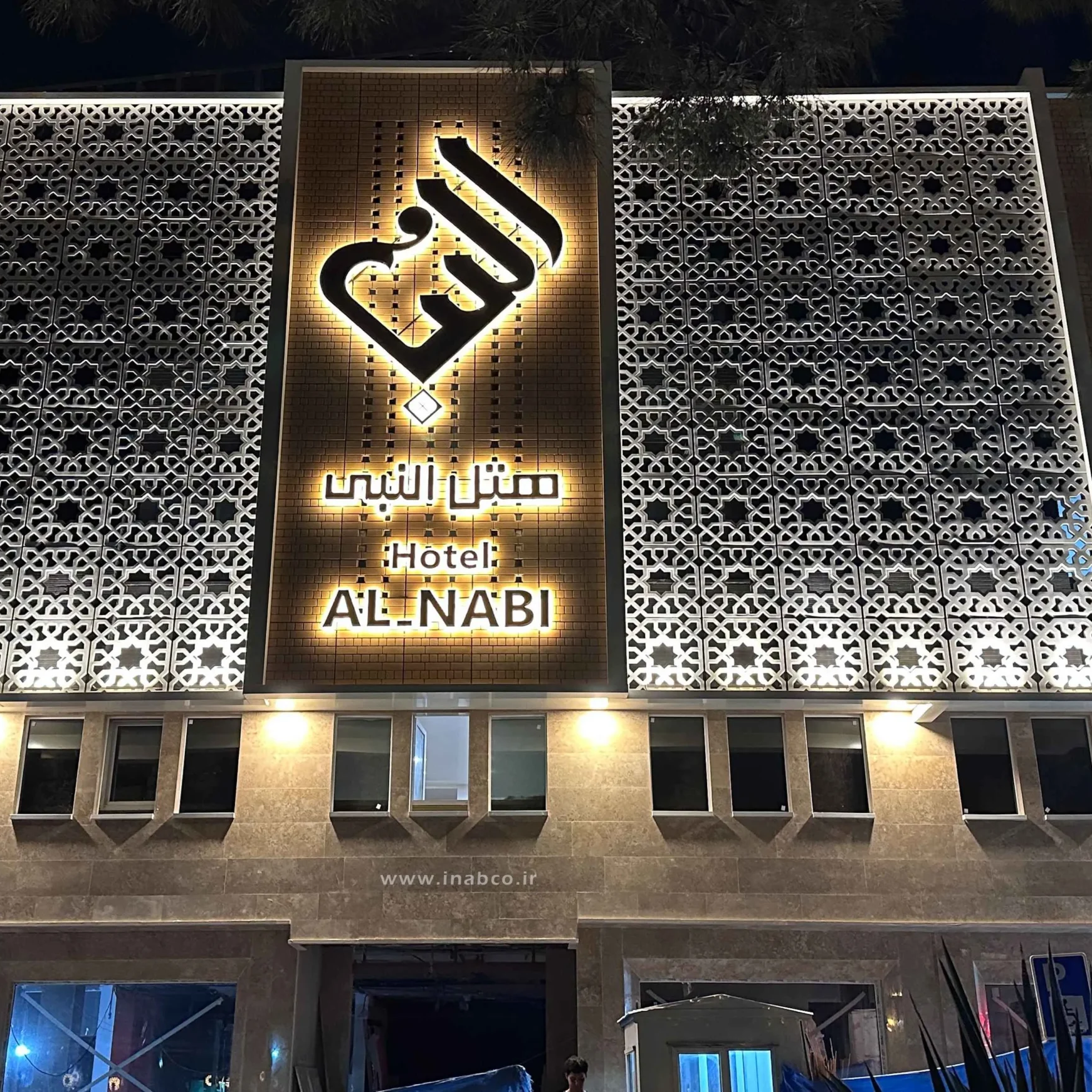 هتل ال نبی قم