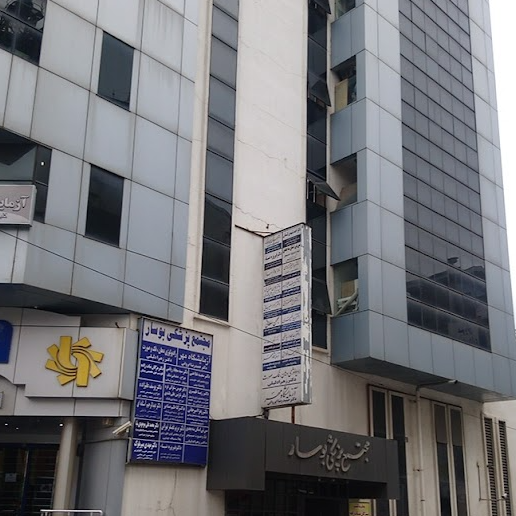 ساختمان پزشکان بوسار رشت