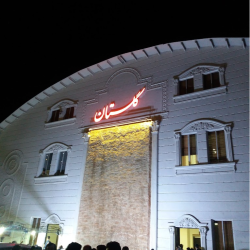 تالار گلستان رشت