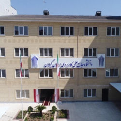 دانشگاه جامع علمی کاربردی استان گیلان