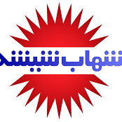 کارخانه شهاب شیشه رشت